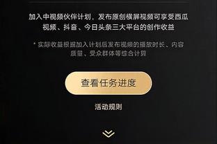 字母哥：我的玛丽亚才是真正的MVP 我要是她不会和我自己约会